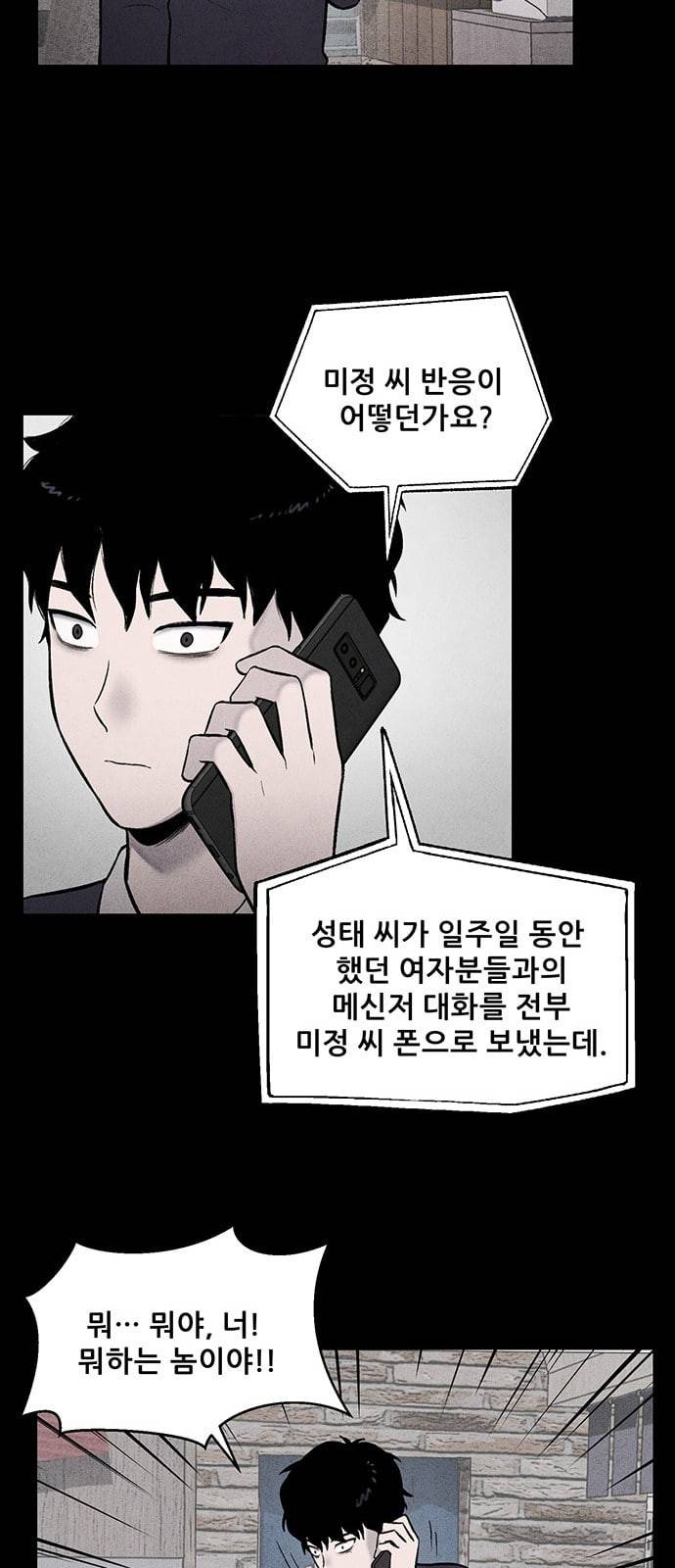 신상 미스터리 3화 17