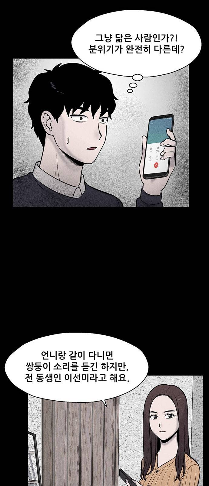 신상 미스터리 3화 30
