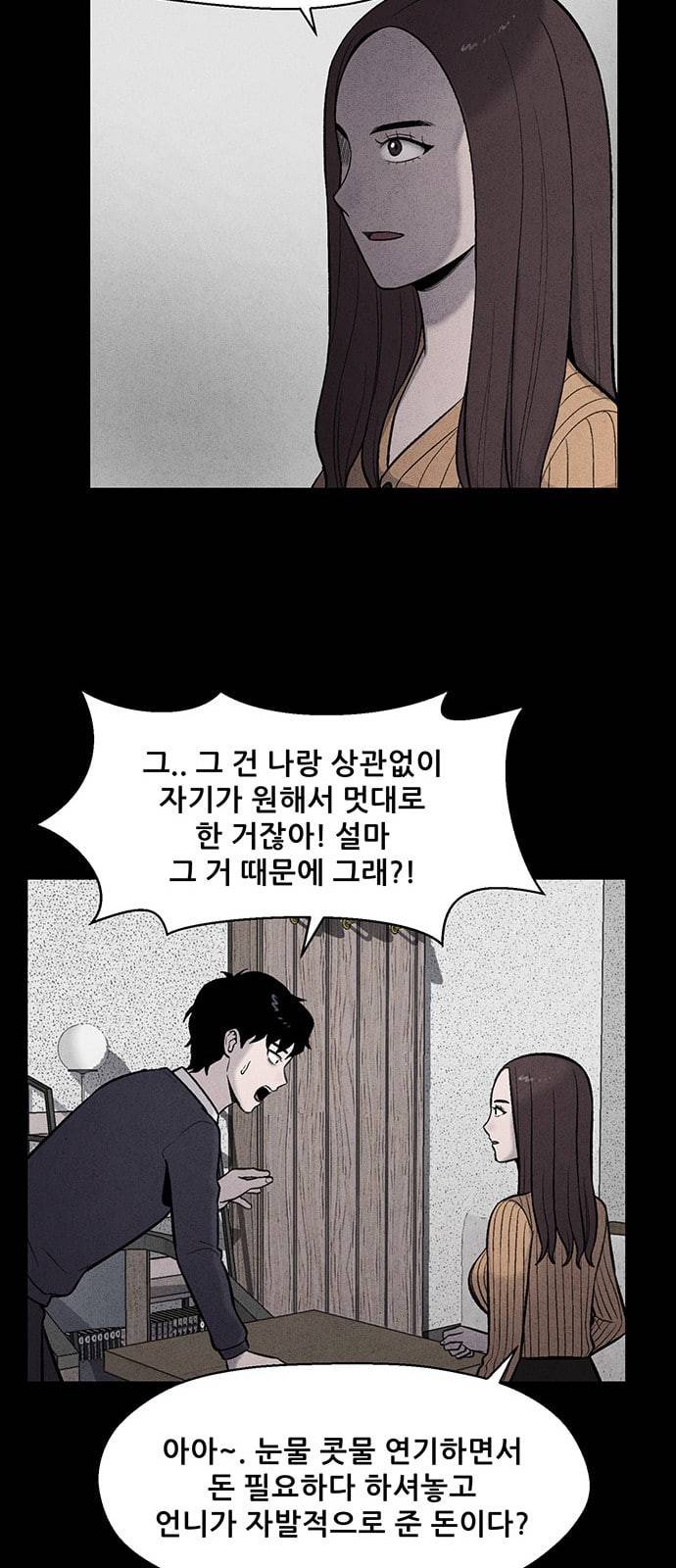 신상 미스터리 3화 32