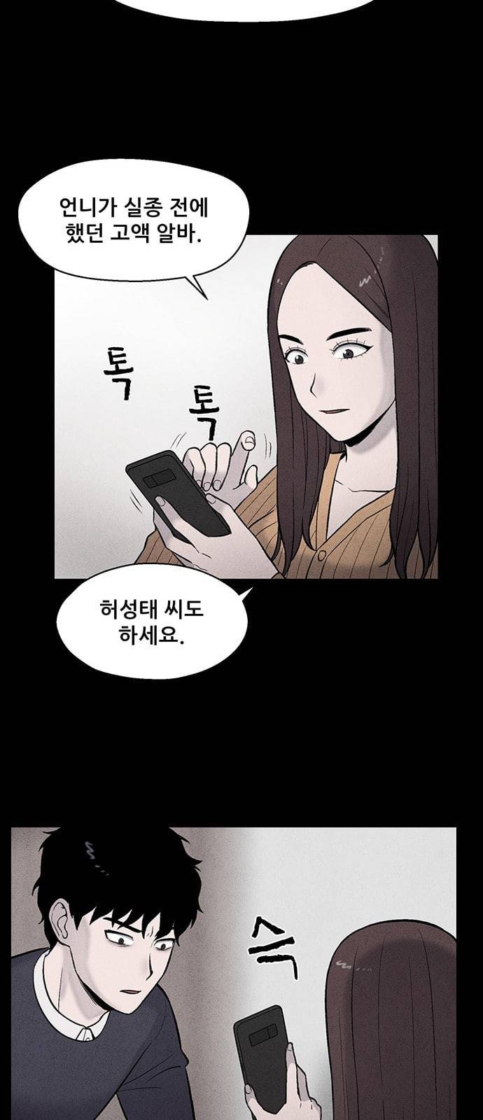 신상 미스터리 3화 33