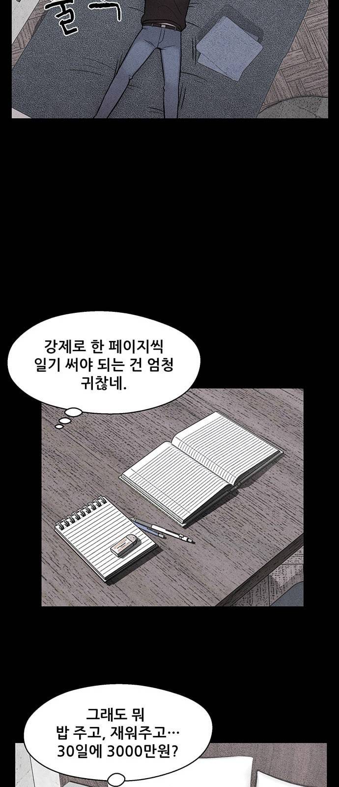 신상 미스터리 3화 49