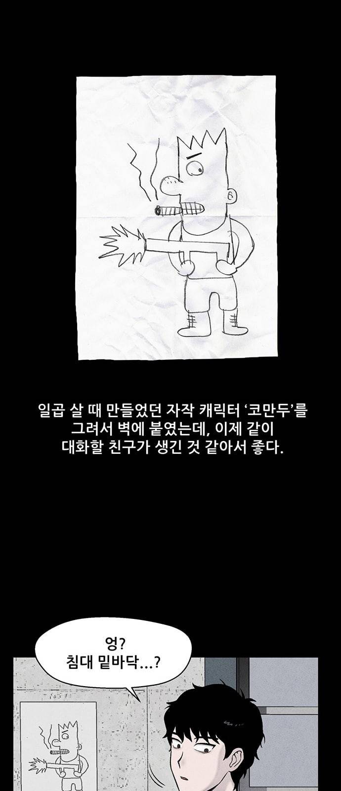 신상 미스터리 3화 66