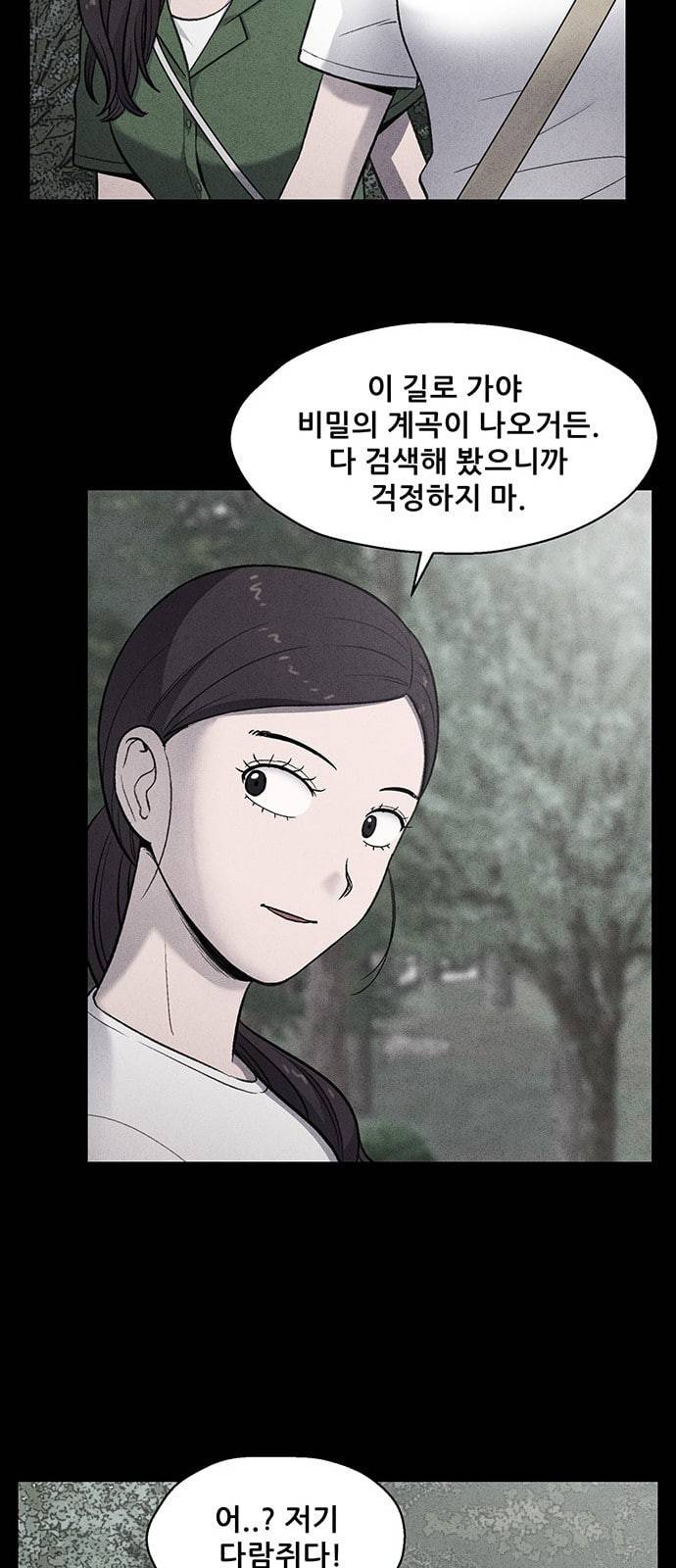 신상 미스터리 12화 24