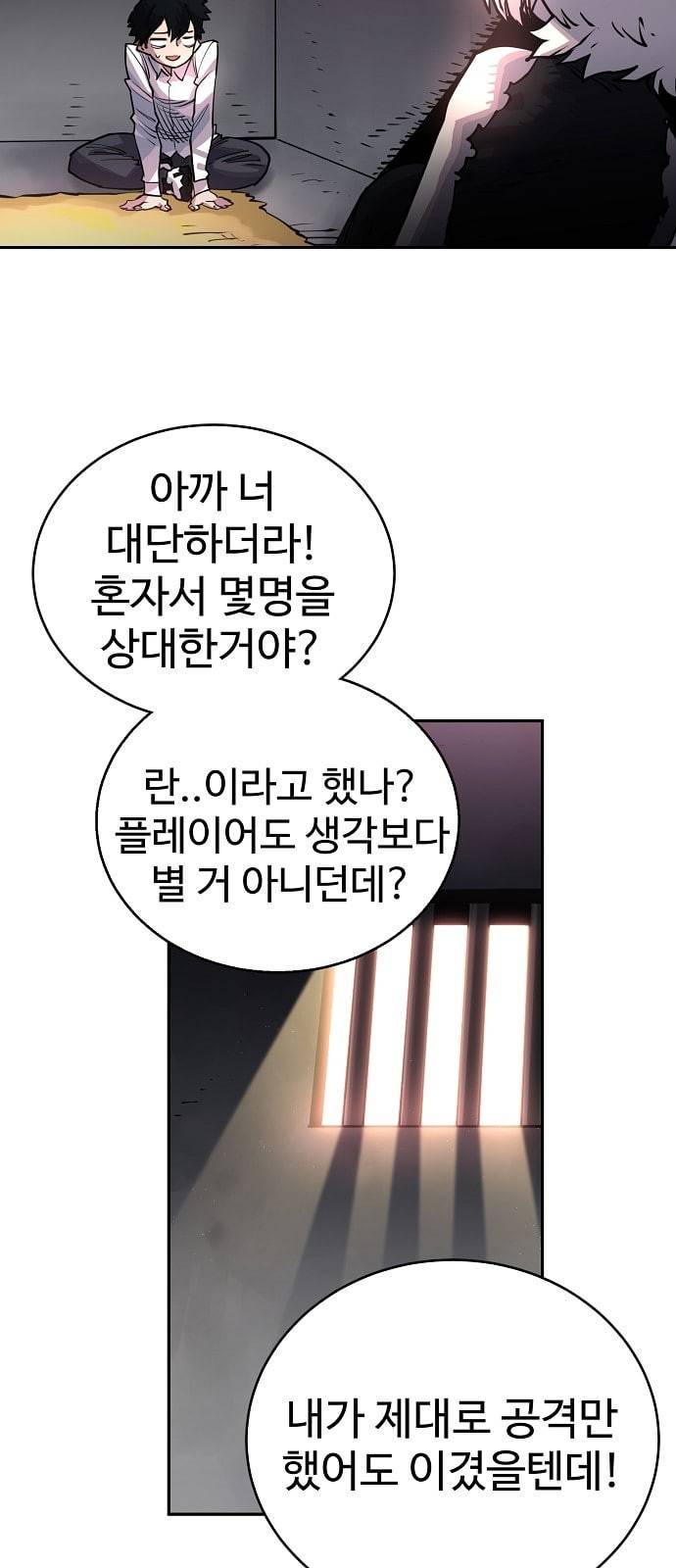 플레이어 네이버 8화 3
