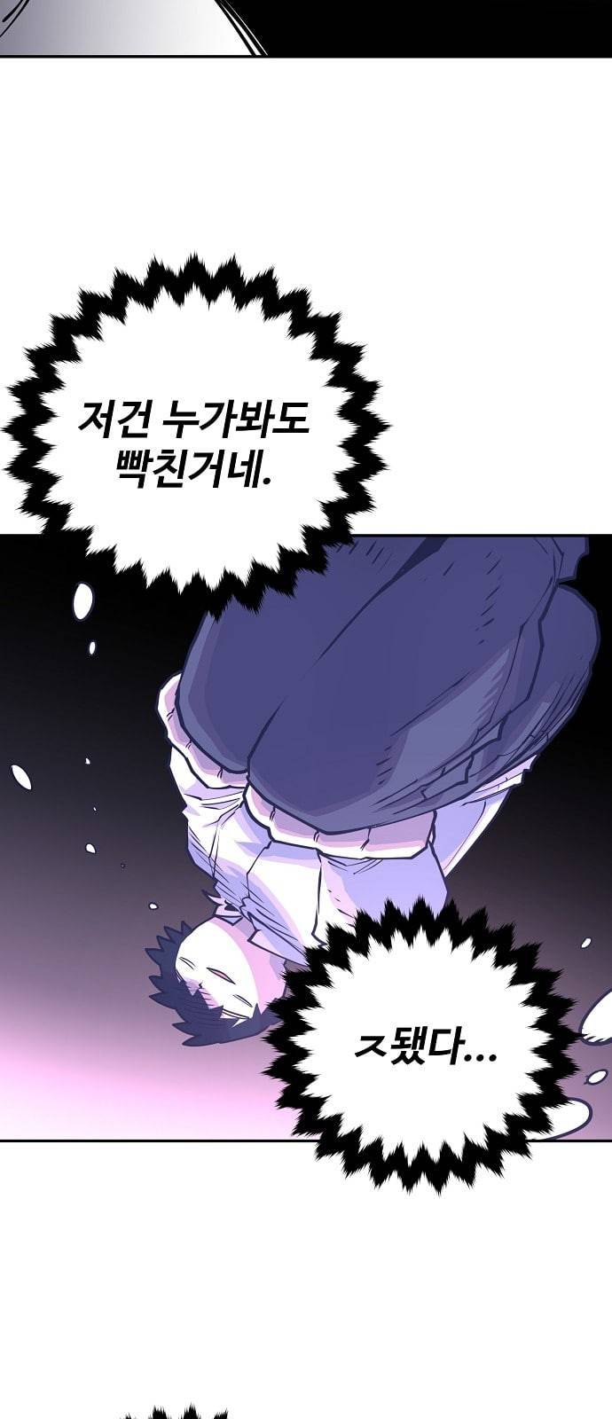 플레이어 네이버 8화 6