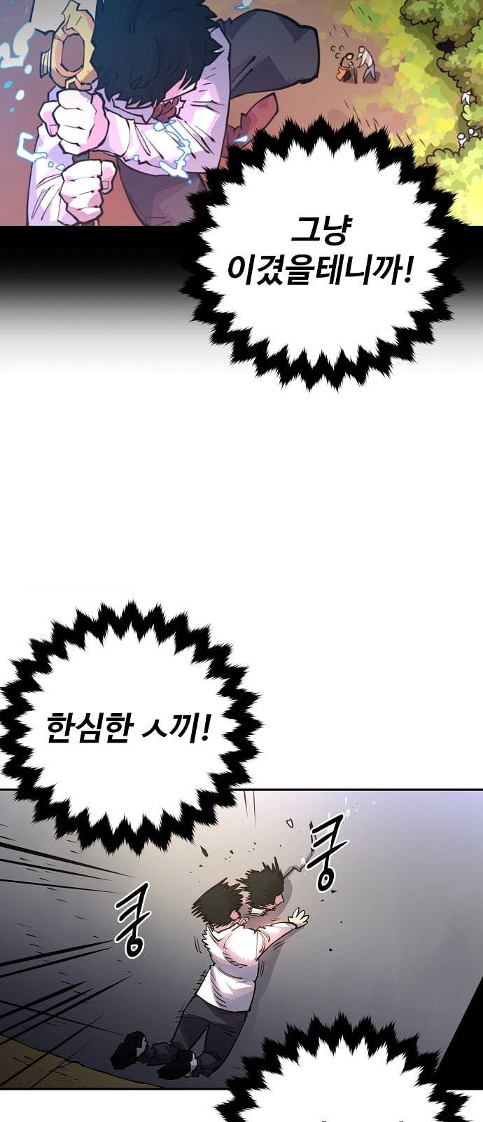 플레이어 네이버 8화 8