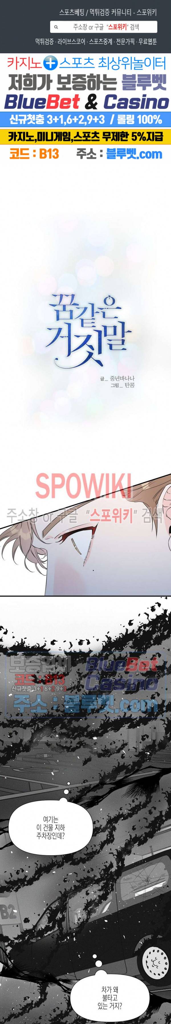 꿈 같은 거짓말 29화 1