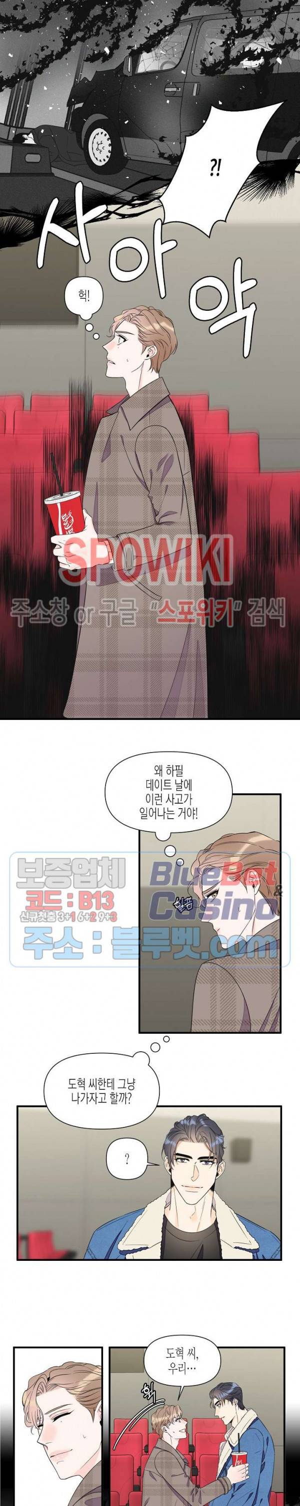 꿈 같은 거짓말 29화 2