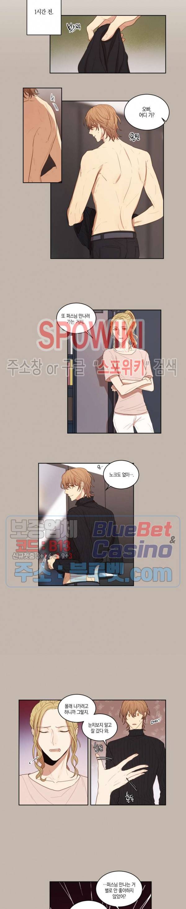 둘만의 퀘스트 24화 2