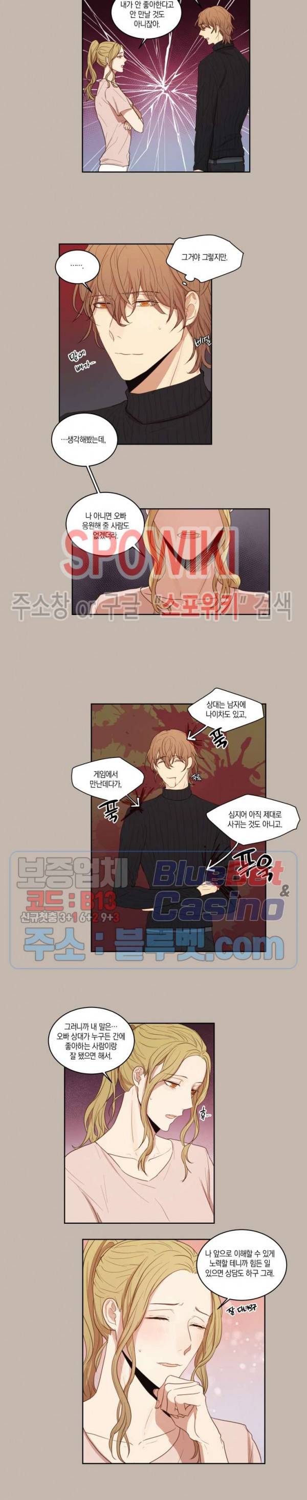 둘만의 퀘스트 24화 3