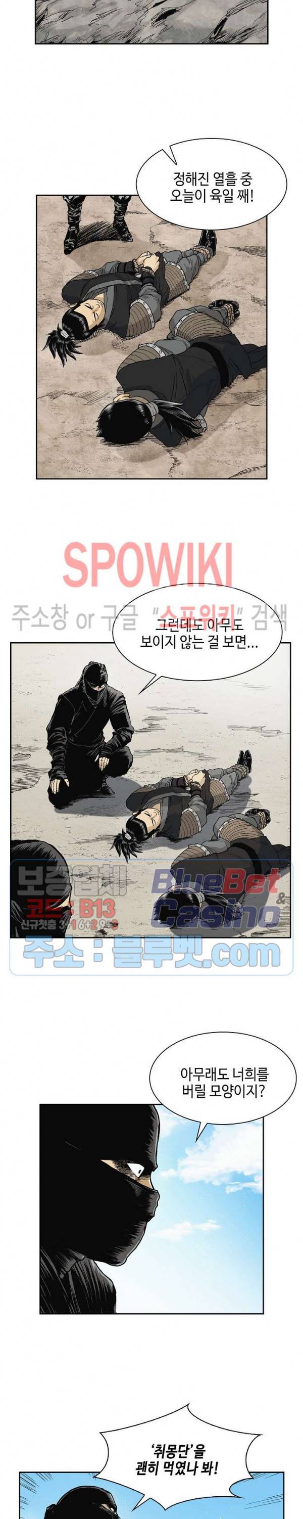무신전기 40화 2