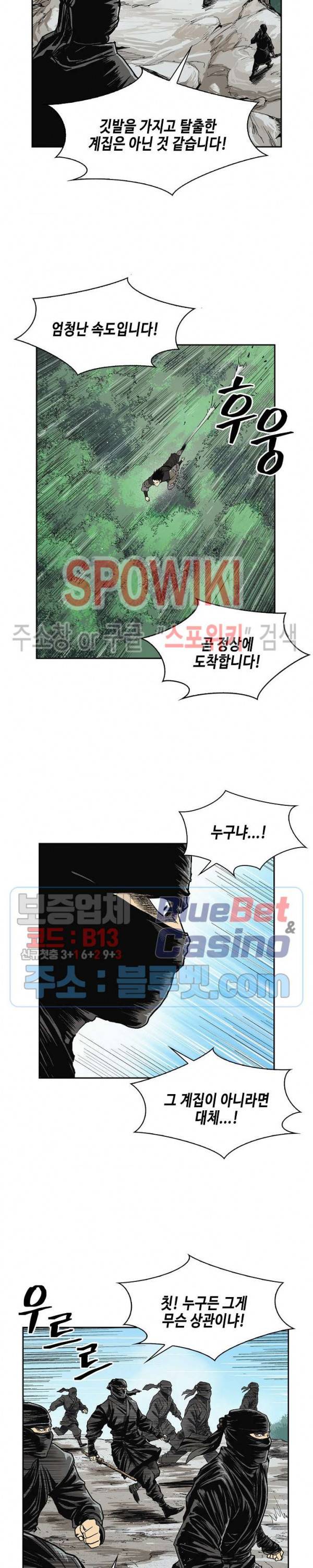 무신전기 40화 4