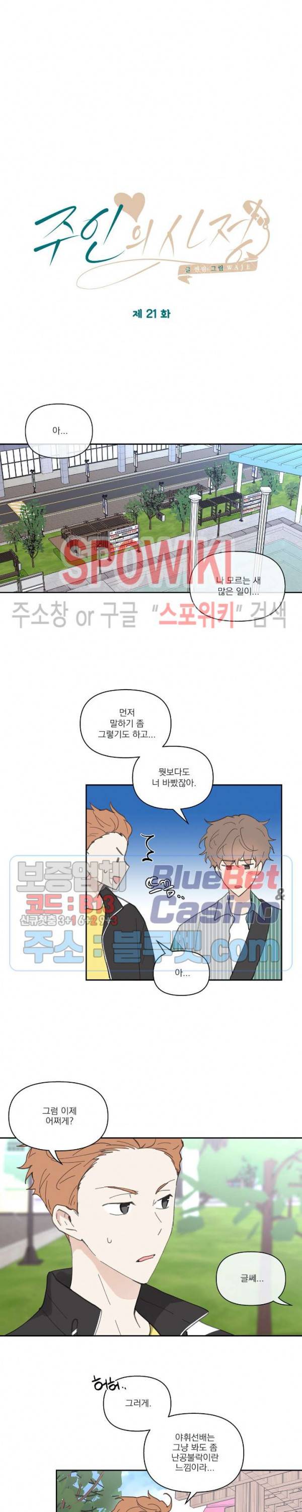 주인의 사정 21화 6