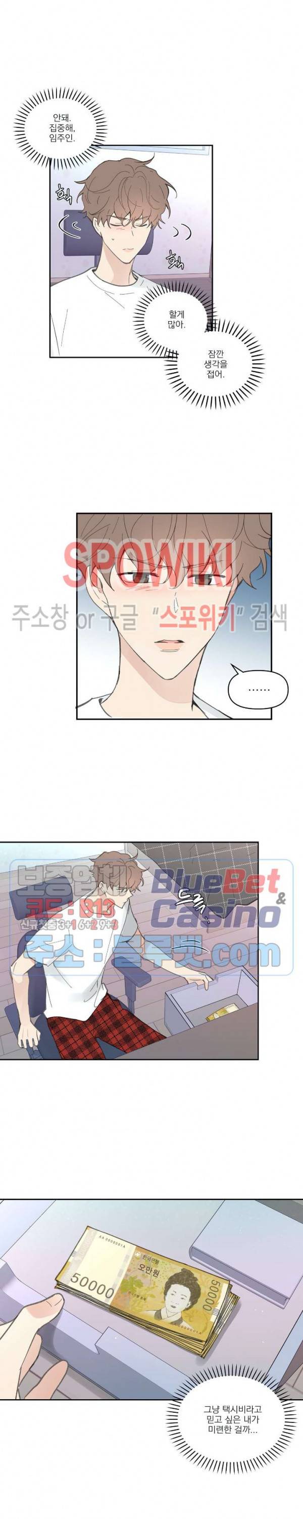 주인의 사정 21화 10