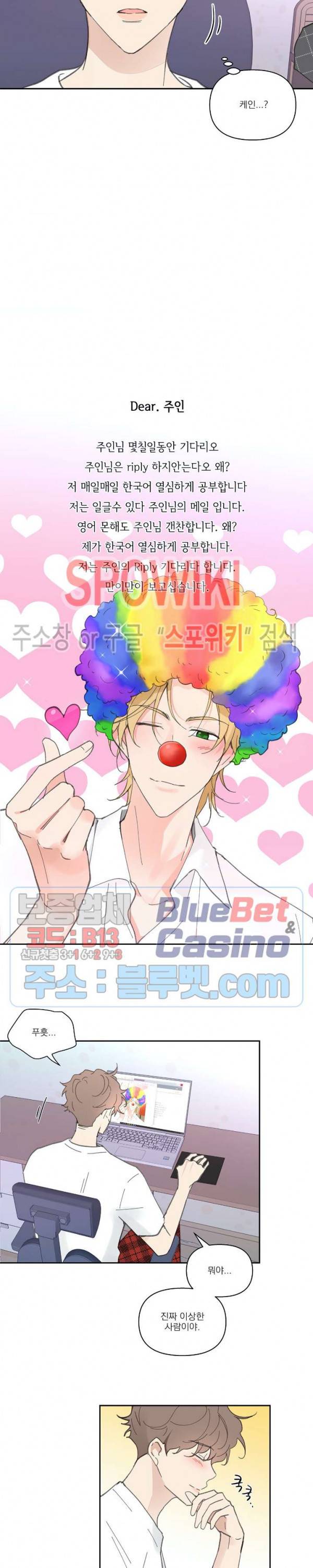주인의 사정 21화 13