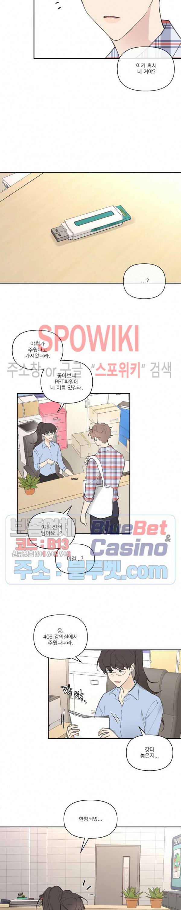 주인의 사정 21화 16
