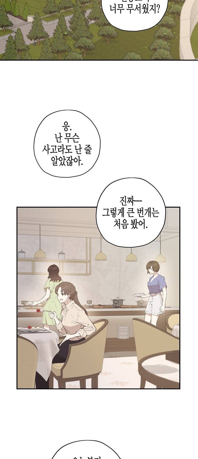 온새미로 6화 3