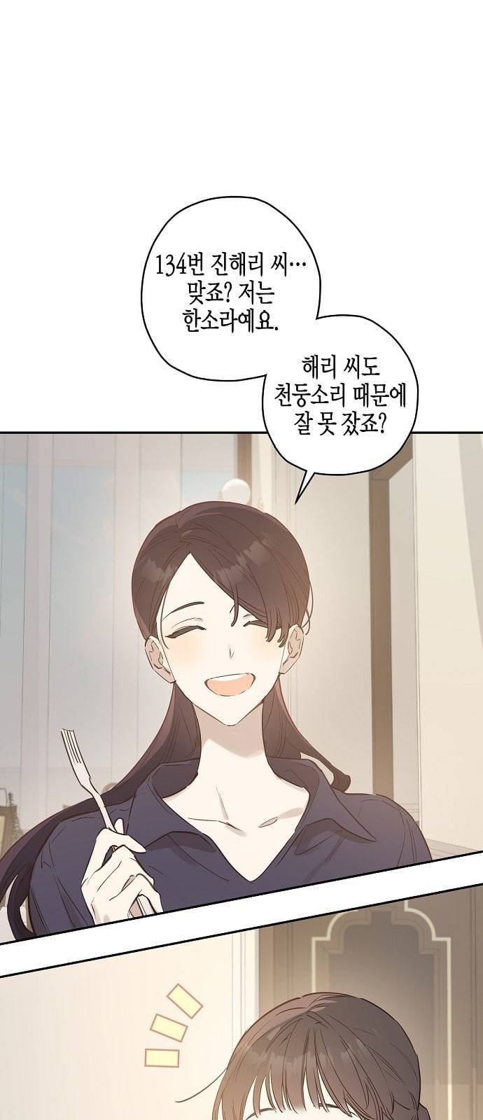 온새미로 6화 7