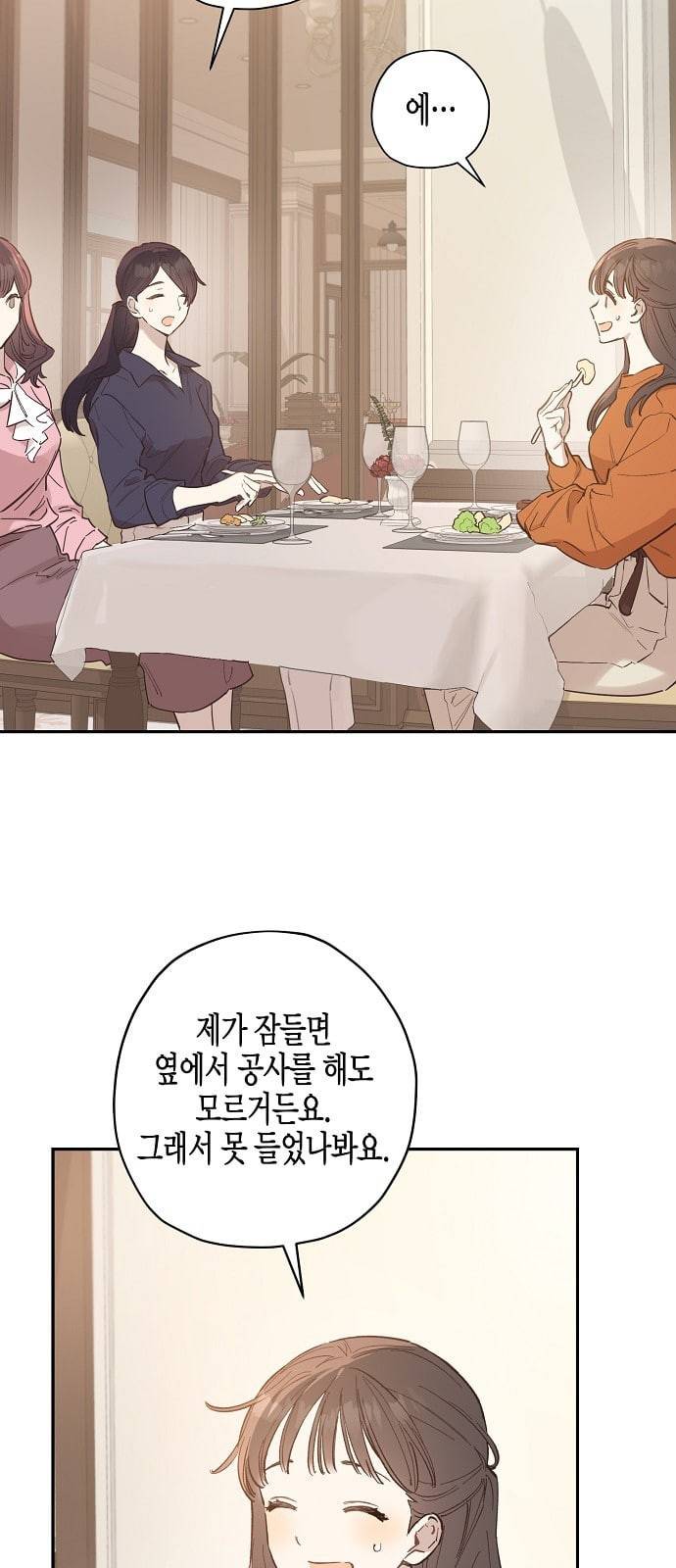 온새미로 6화 9
