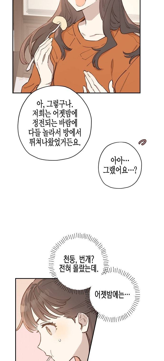 온새미로 6화 10