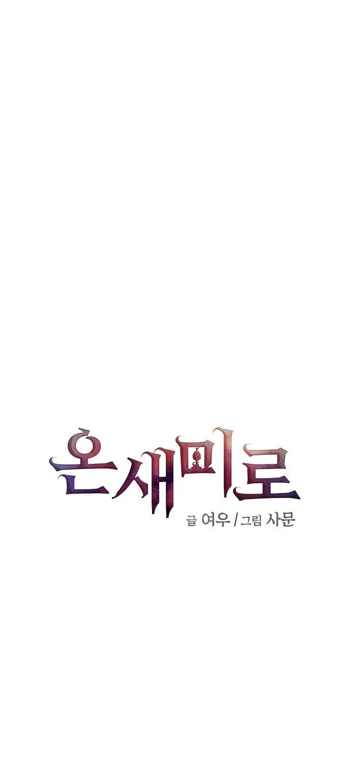 온새미로 6화 12