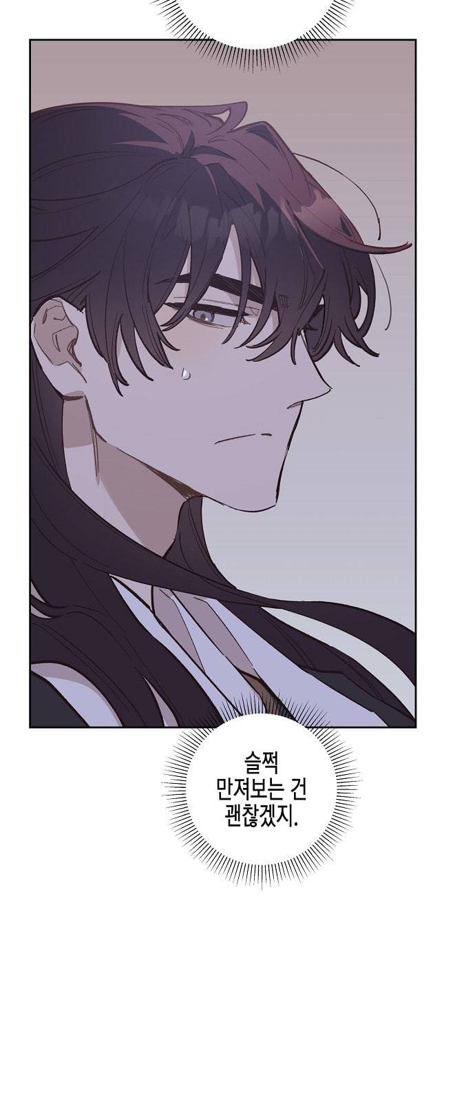 온새미로 6화 17