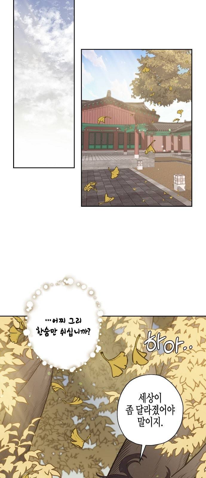 온새미로 6화 33