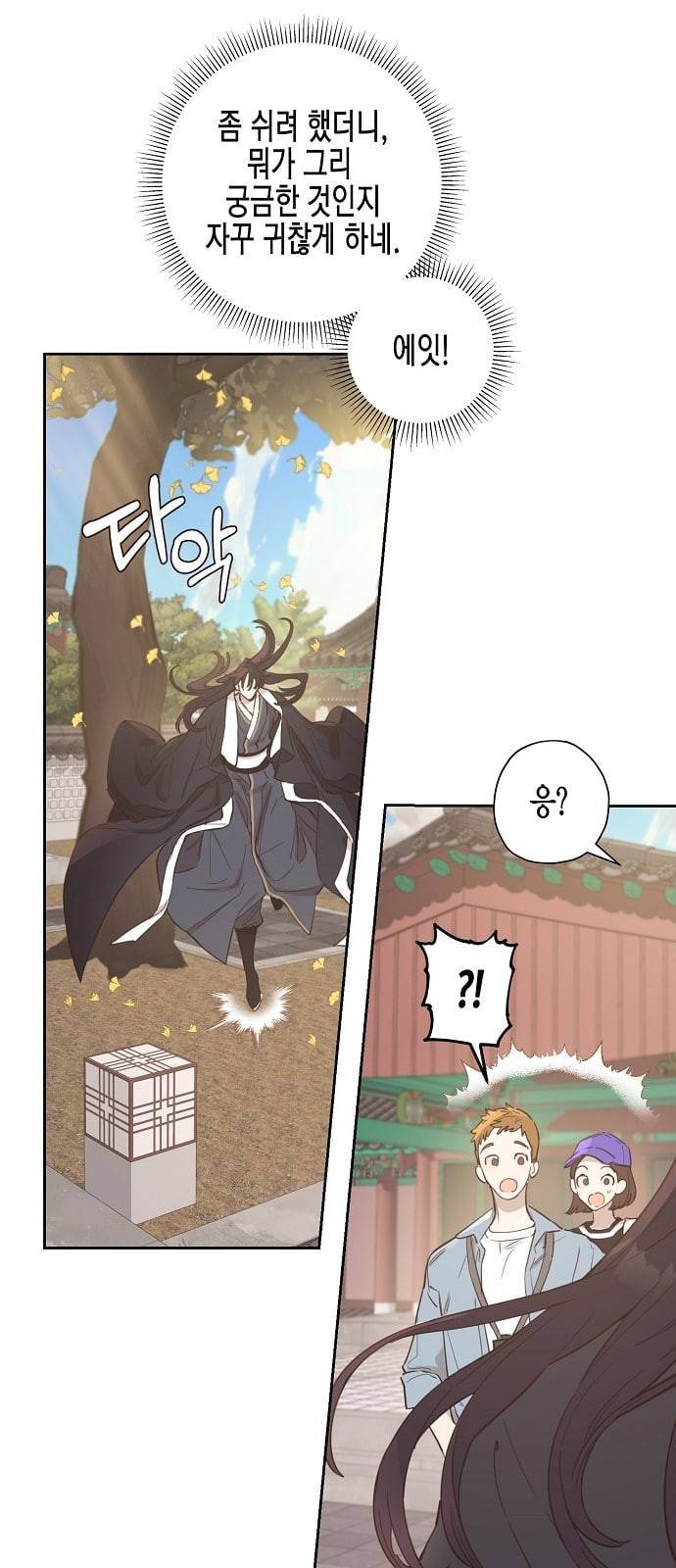 온새미로 6화 41