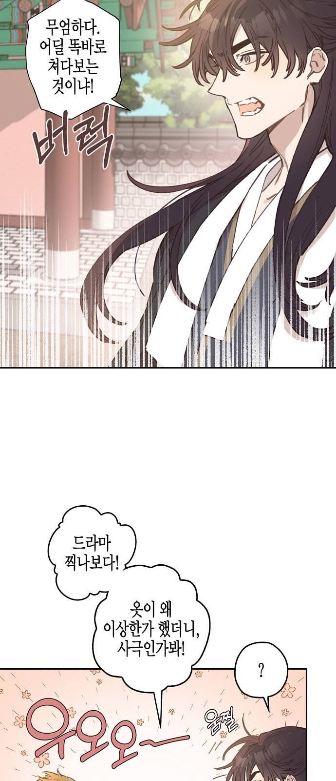 온새미로 6화 43