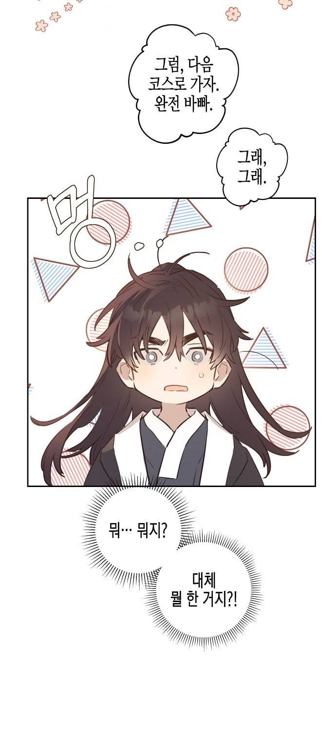 온새미로 6화 46