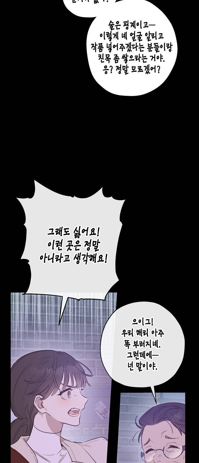 온새미로 6화 53
