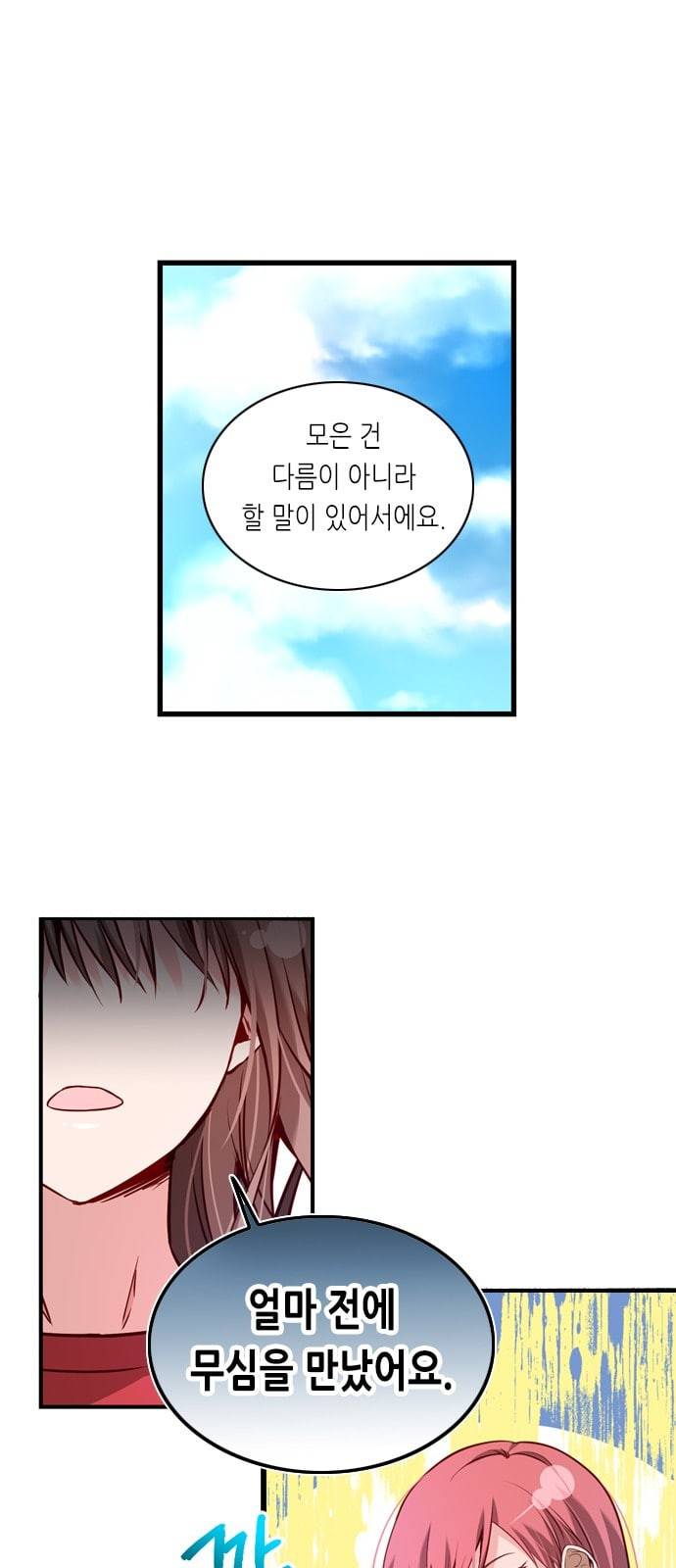 골든 체인지 177화 1