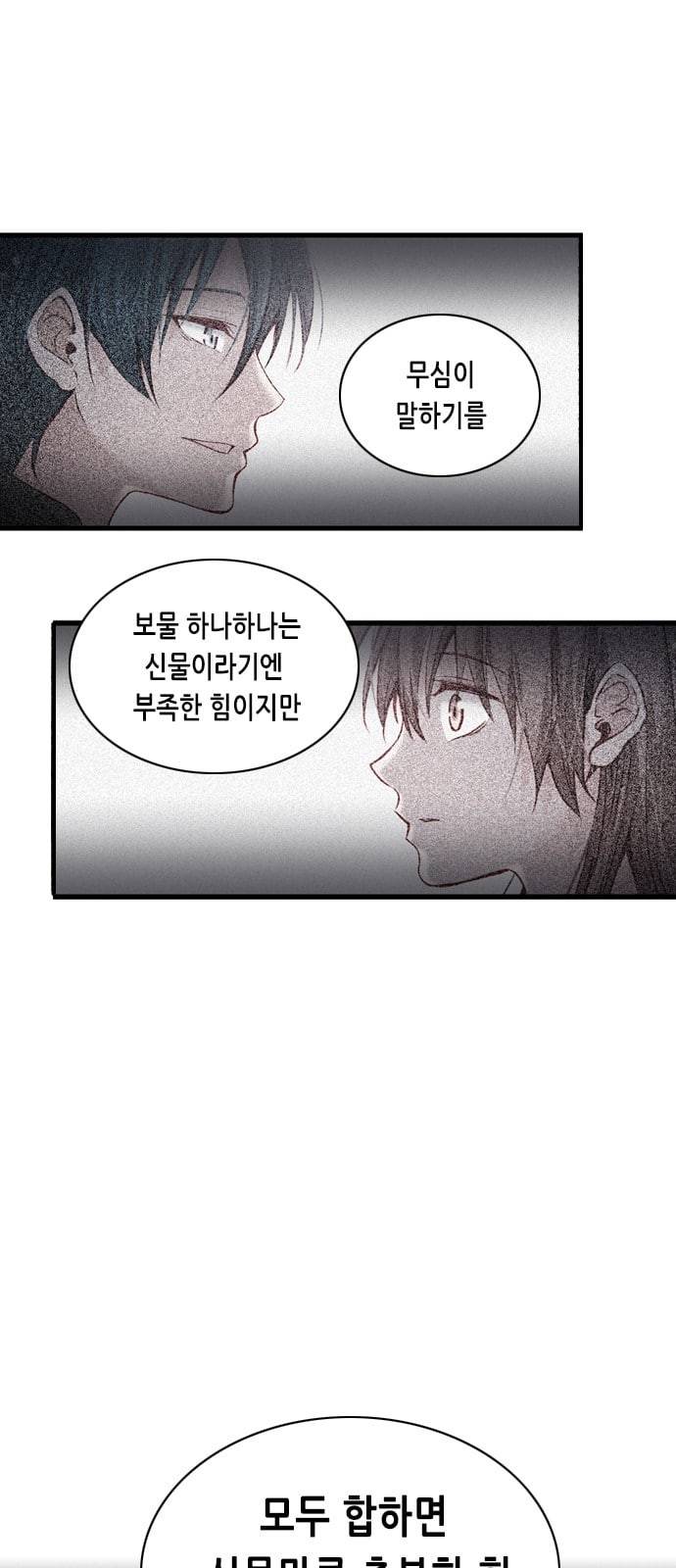 골든 체인지 177화 3