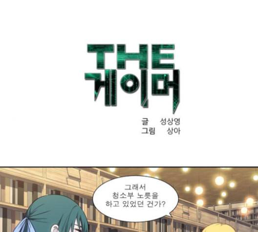더 게이머 4부 144화 1