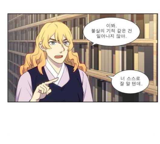더 게이머 4부 144화 9
