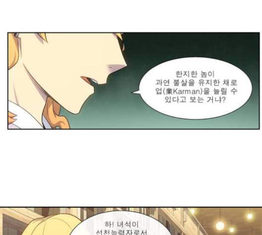 더 게이머 4부 144화 11
