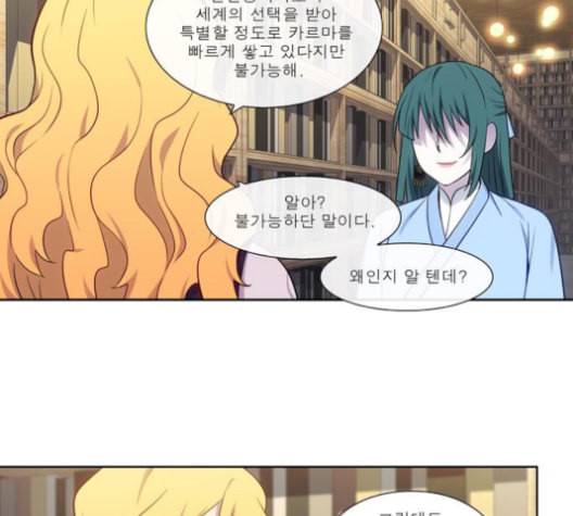 더 게이머 4부 144화 12