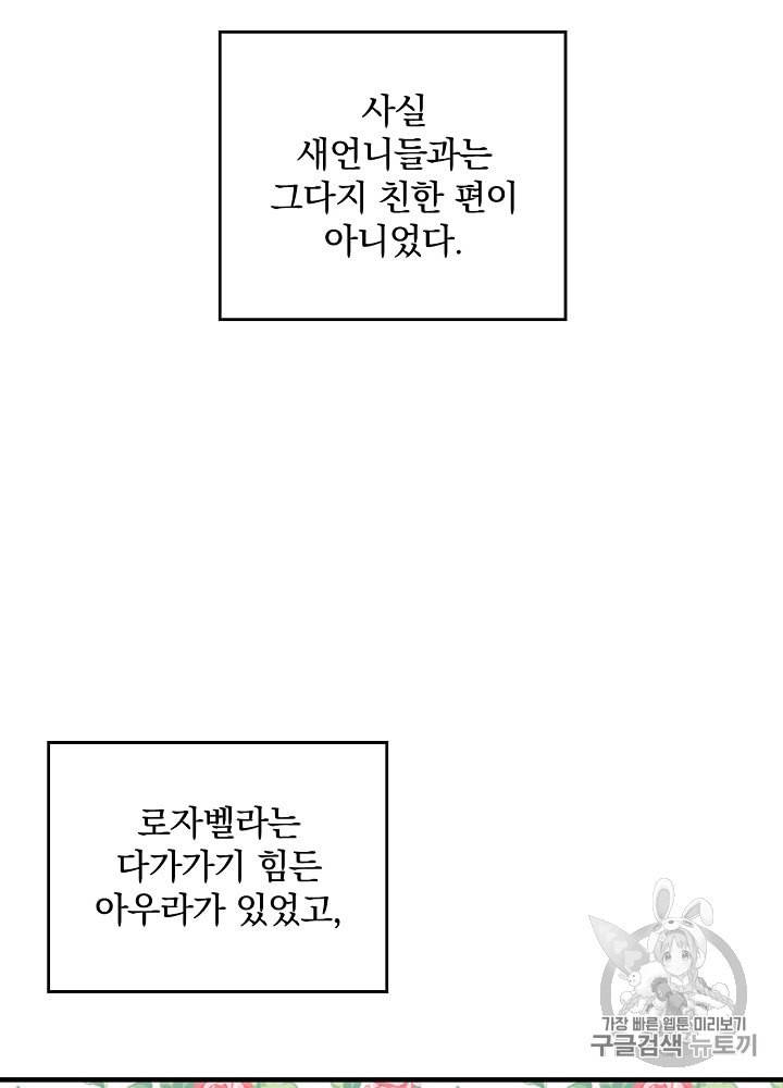 그 오빠들을 조심해 43화 5