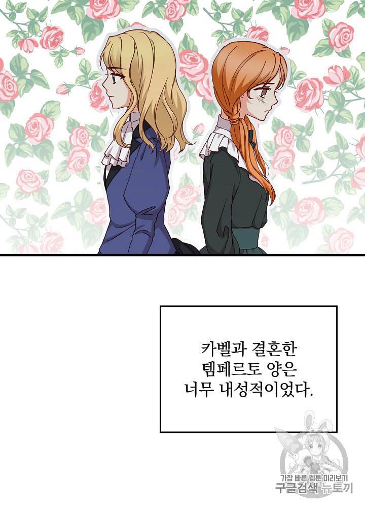 그 오빠들을 조심해 43화 6