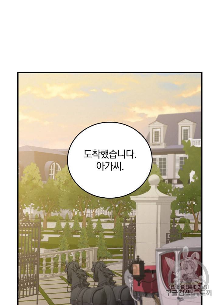 그 오빠들을 조심해 43화 7