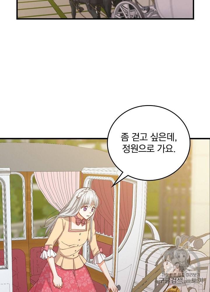 그 오빠들을 조심해 43화 8