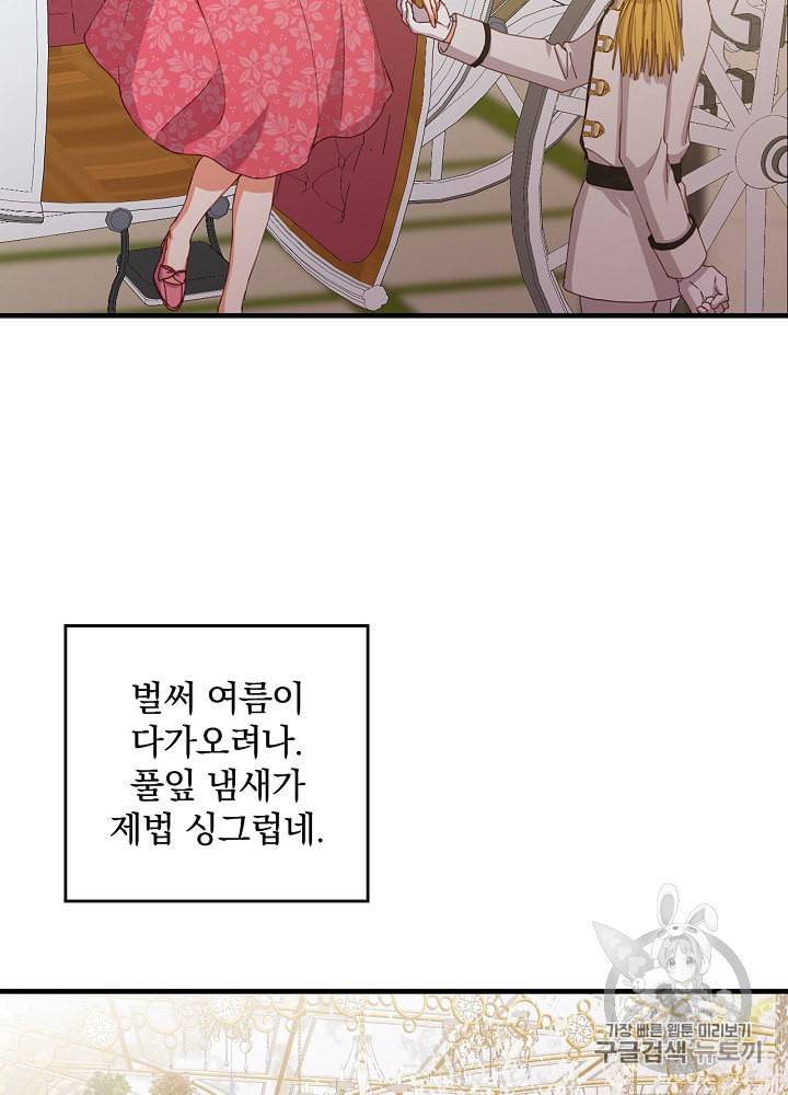 그 오빠들을 조심해 43화 9