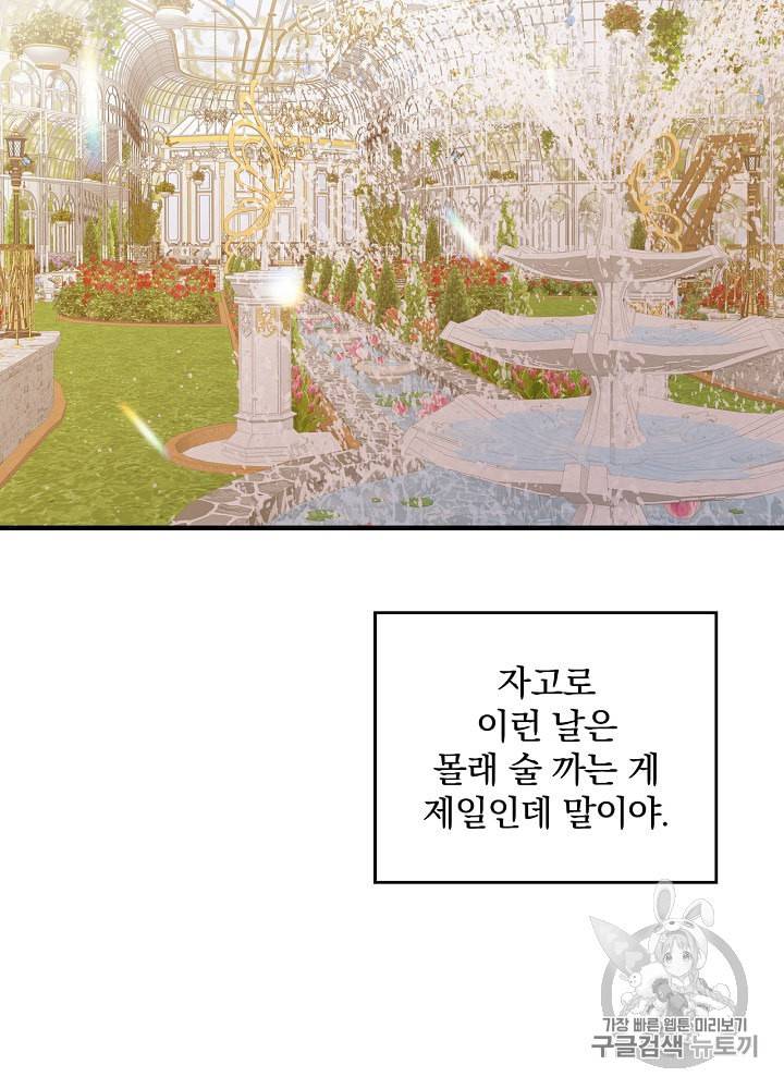 그 오빠들을 조심해 43화 10
