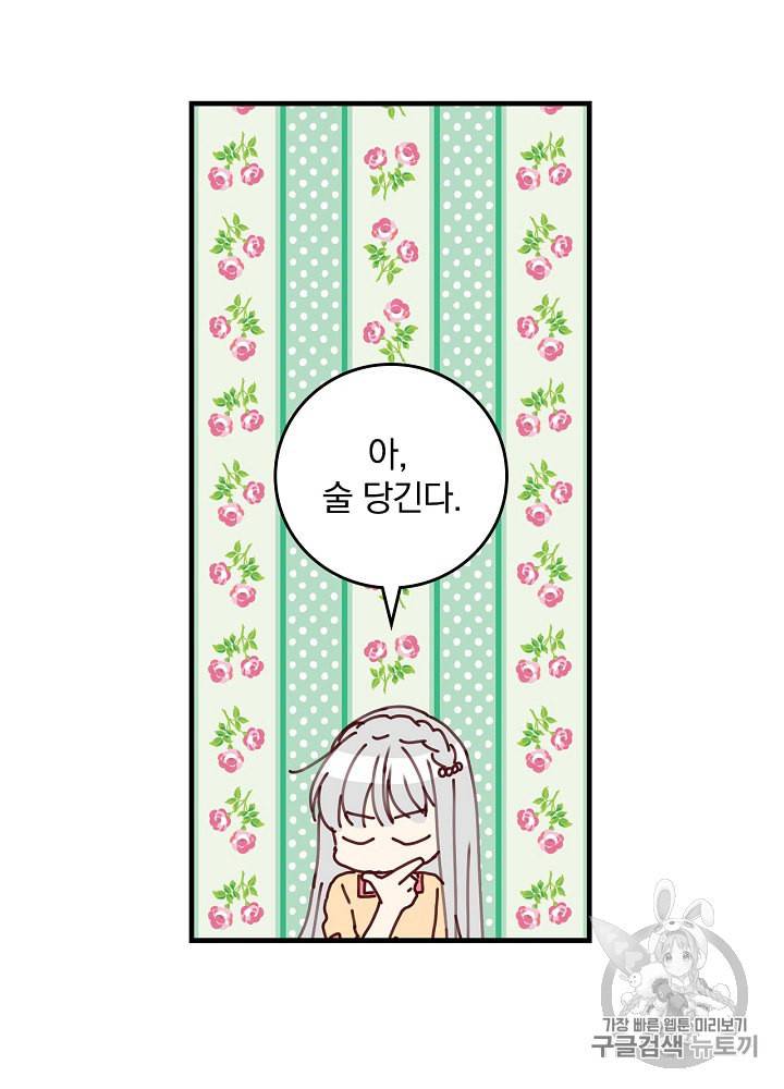 그 오빠들을 조심해 43화 11