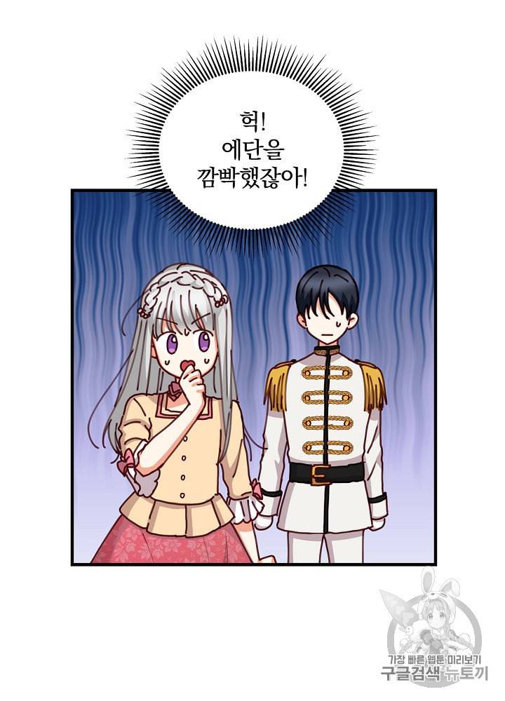 그 오빠들을 조심해 43화 13