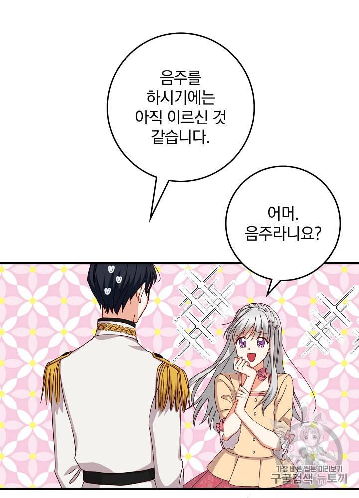 그 오빠들을 조심해 43화 14