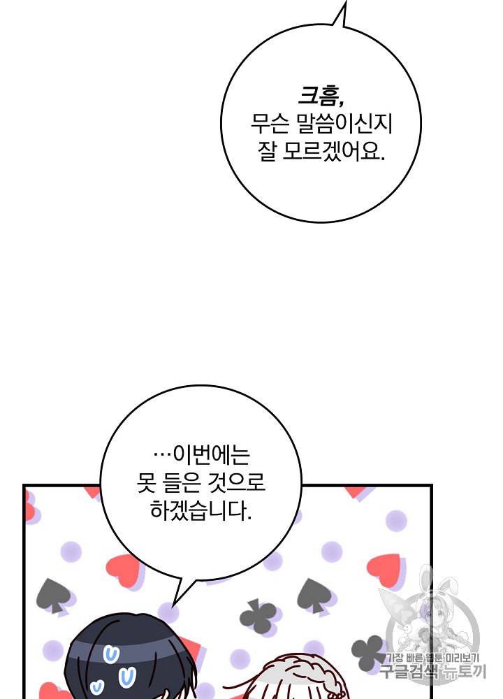 그 오빠들을 조심해 43화 15