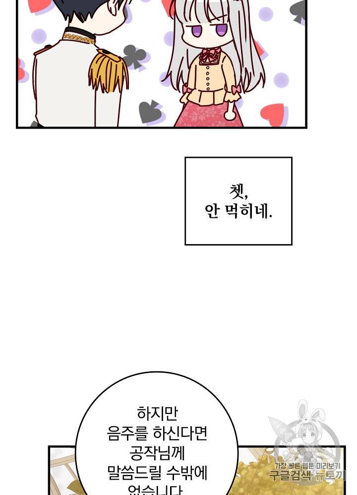그 오빠들을 조심해 43화 16