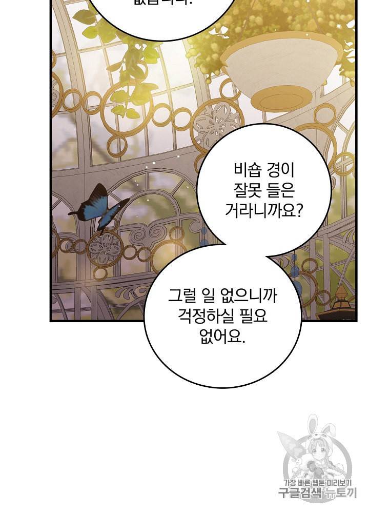 그 오빠들을 조심해 43화 17