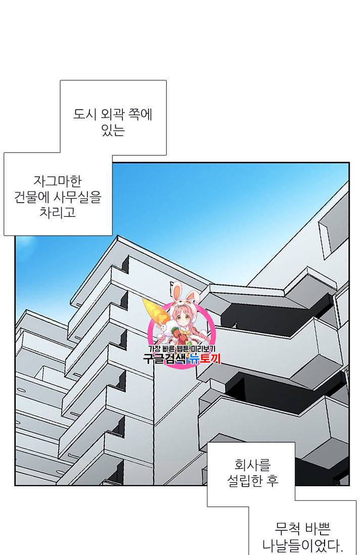 요리사가 축복을 숨김 24화 1